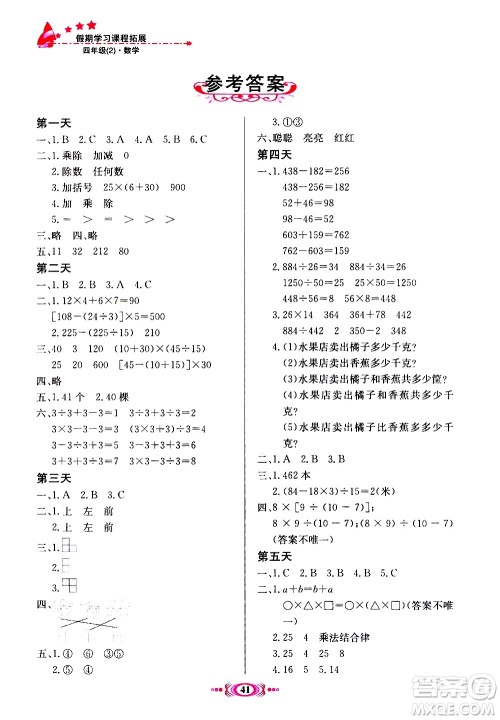 河北美术出版社2020年假期学习课程拓展暑假版四年级2参考答案