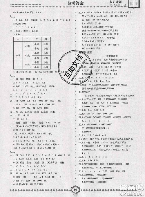 2020年金牌题库快乐假期复习计划暑假作业三年级数学人教版答案