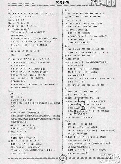 2020年金牌题库快乐假期复习计划暑假作业三年级数学人教版答案