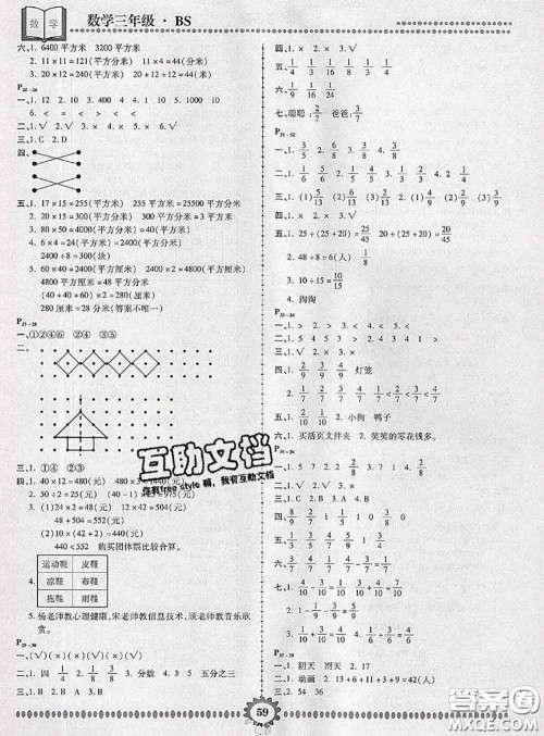 2020年金牌题库快乐假期复习计划暑假作业三年级数学北师版答案