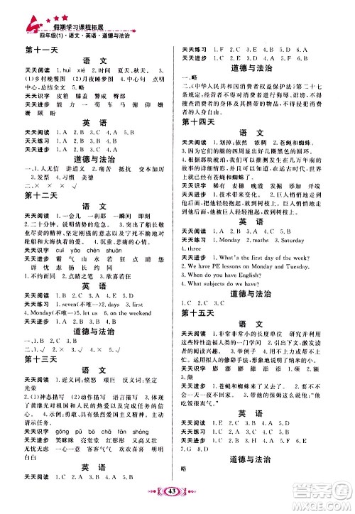 河北美术出版社2020年假期学习课程拓展暑假版四年级1参考答案 河北美术出版社2020年假期学习课程拓展暑假版四年级1参考答案