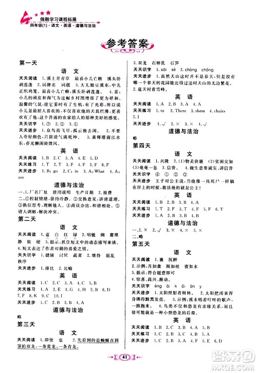 河北美术出版社2020年假期学习课程拓展暑假版四年级1参考答案 河北美术出版社2020年假期学习课程拓展暑假版四年级1参考答案