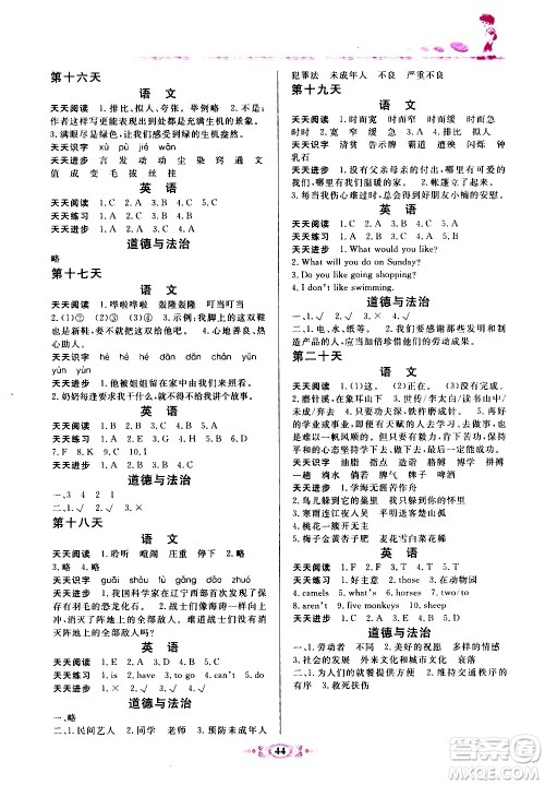 河北美术出版社2020年假期学习课程拓展暑假版四年级1参考答案 河北美术出版社2020年假期学习课程拓展暑假版四年级1参考答案