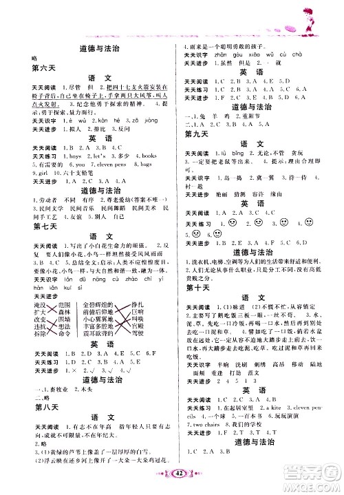 河北美术出版社2020年假期学习课程拓展暑假版四年级1参考答案 河北美术出版社2020年假期学习课程拓展暑假版四年级1参考答案