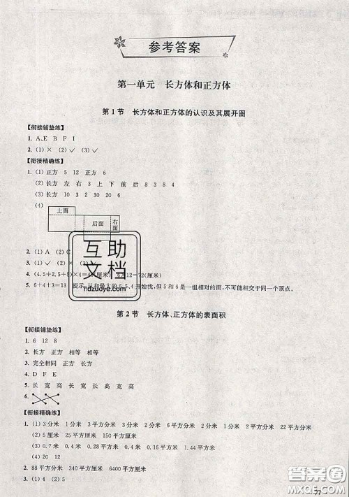 超能学典2020年暑假培优衔接教材五升六数学江苏版答案 超能学典2020年暑假培优衔接教材五升六数学江苏版答案