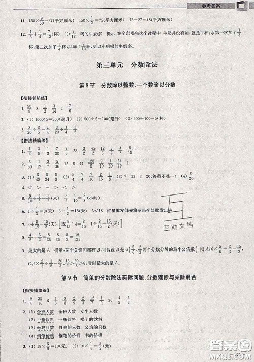 超能学典2020年暑假培优衔接教材五升六数学江苏版答案 超能学典2020年暑假培优衔接教材五升六数学江苏版答案