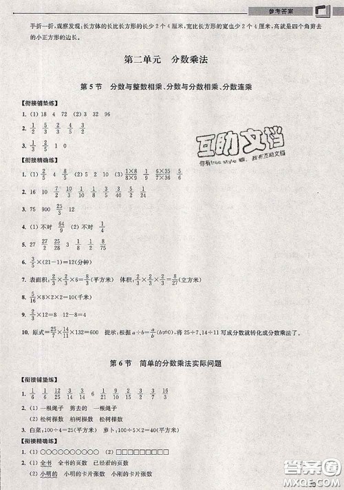 超能学典2020年暑假培优衔接教材五升六数学江苏版答案 超能学典2020年暑假培优衔接教材五升六数学江苏版答案