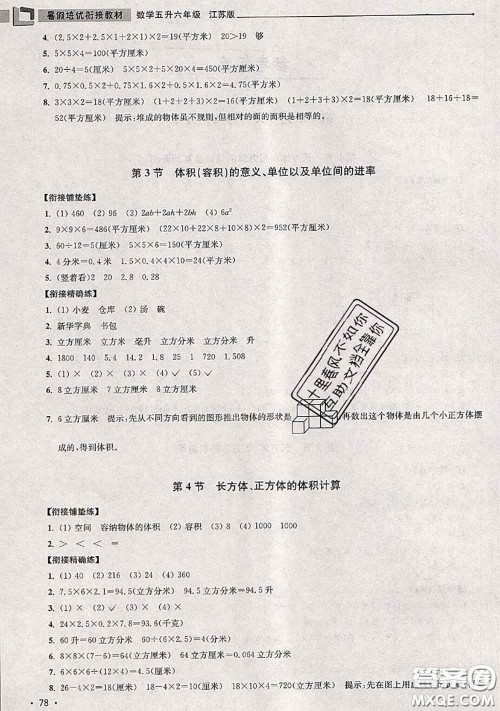 超能学典2020年暑假培优衔接教材五升六数学江苏版答案 超能学典2020年暑假培优衔接教材五升六数学江苏版答案