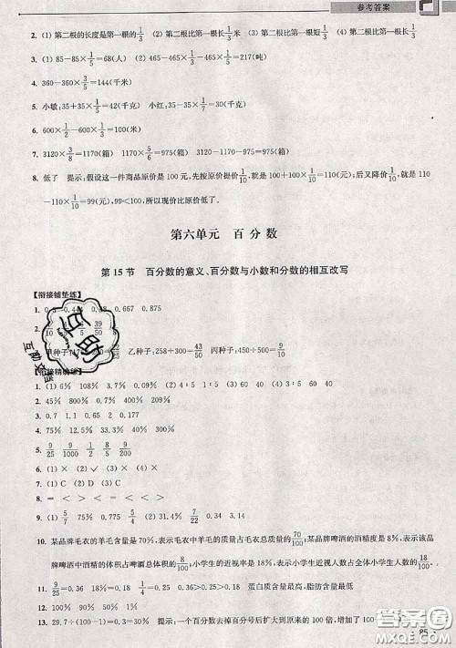 超能学典2020年暑假培优衔接教材五升六数学江苏版答案 超能学典2020年暑假培优衔接教材五升六数学江苏版答案