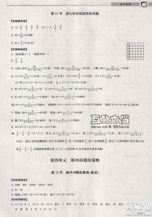 超能学典2020年暑假培优衔接教材五升六数学江苏版答案 超能学典2020年暑假培优衔接教材五升六数学江苏版答案