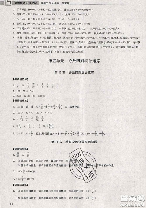 超能学典2020年暑假培优衔接教材五升六数学江苏版答案 超能学典2020年暑假培优衔接教材五升六数学江苏版答案