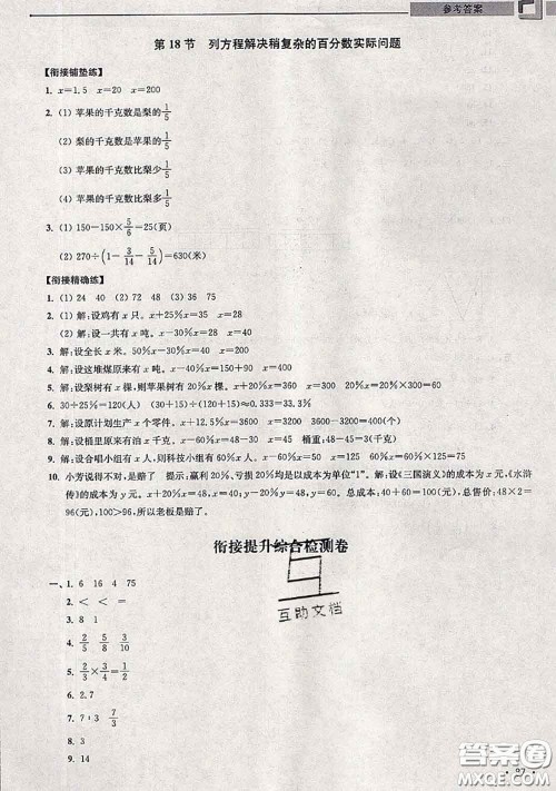 超能学典2020年暑假培优衔接教材五升六数学江苏版答案 超能学典2020年暑假培优衔接教材五升六数学江苏版答案