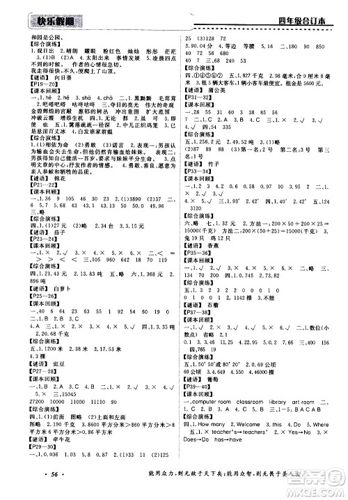 中州古籍出版社2020年快乐假期四年级暑假合订本参考答案