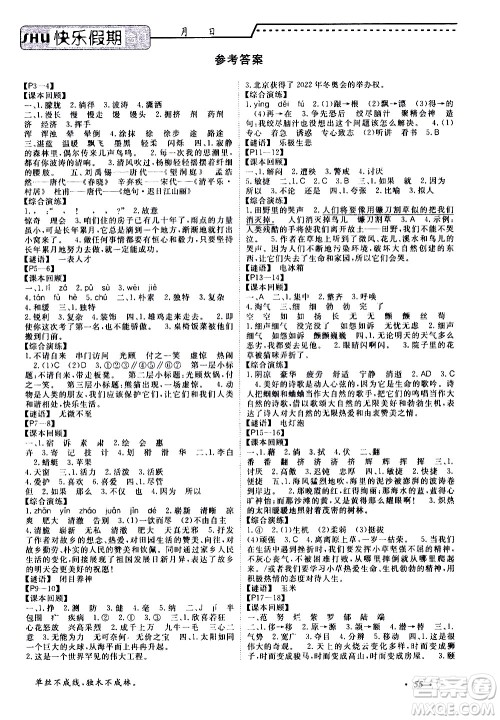 中州古籍出版社2020年快乐假期四年级暑假合订本参考答案 中州古籍出版社2020年快乐假期四年级暑假合订本参考答案