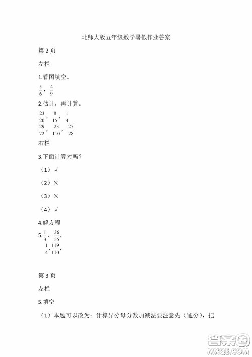 2020安徽省暑假作业五年级数学北师大版答案