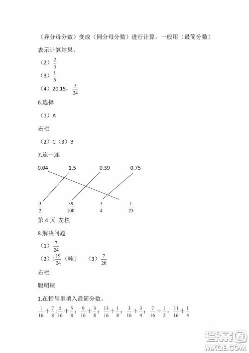 2020安徽省暑假作业五年级数学北师大版答案