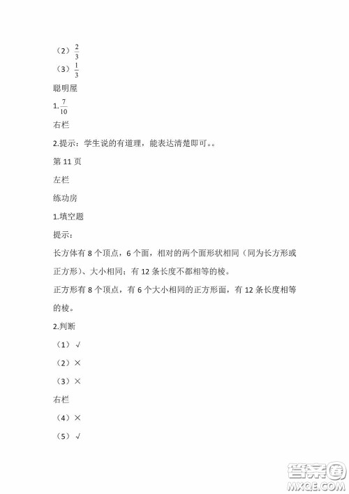 2020安徽省暑假作业五年级数学北师大版答案