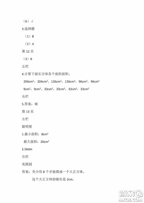 2020安徽省暑假作业五年级数学北师大版答案