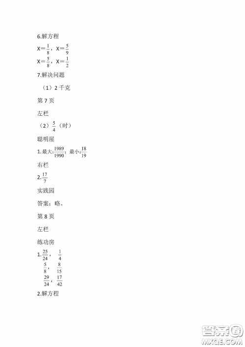 2020安徽省暑假作业五年级数学北师大版答案