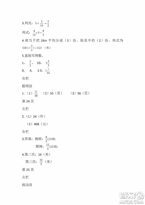 2020安徽省暑假作业五年级数学北师大版答案