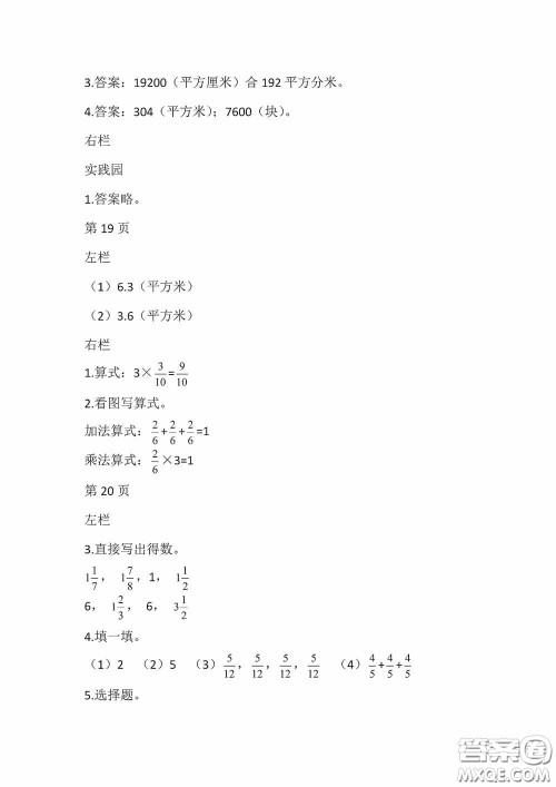 2020安徽省暑假作业五年级数学北师大版答案