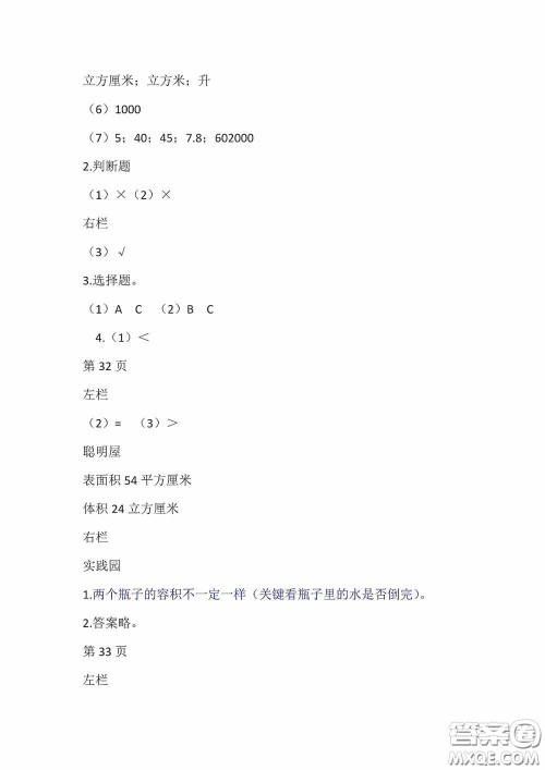 2020安徽省暑假作业五年级数学北师大版答案