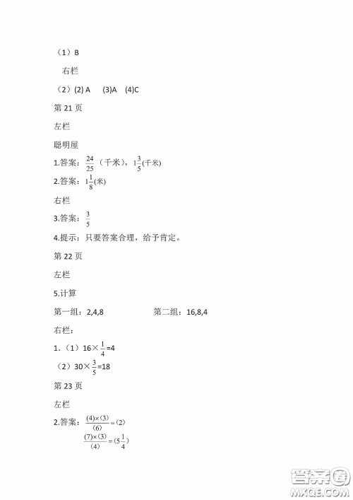 2020安徽省暑假作业五年级数学北师大版答案