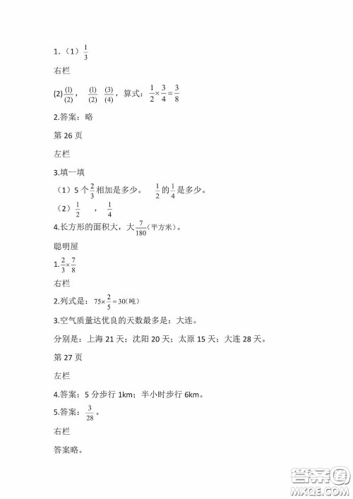 2020安徽省暑假作业五年级数学北师大版答案