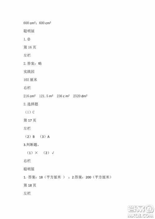 2020安徽省暑假作业五年级数学北师大版答案