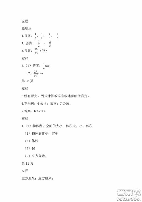 2020安徽省暑假作业五年级数学北师大版答案