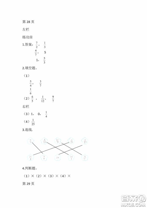 2020安徽省暑假作业五年级数学北师大版答案