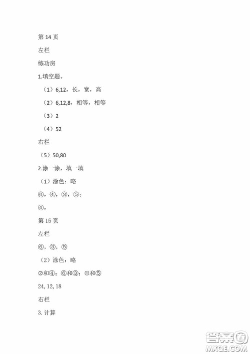 2020安徽省暑假作业五年级数学北师大版答案