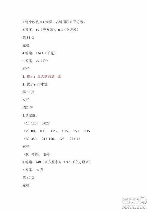 2020安徽省暑假作业五年级数学北师大版答案