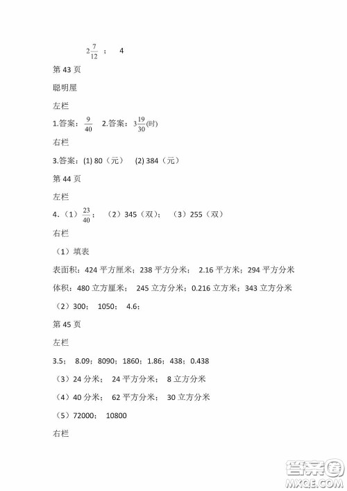 2020安徽省暑假作业五年级数学北师大版答案