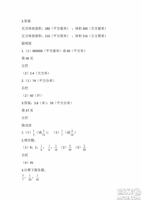 2020安徽省暑假作业五年级数学北师大版答案