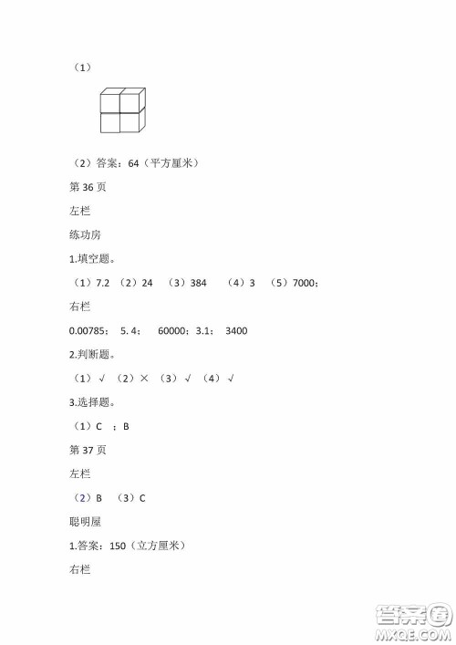 2020安徽省暑假作业五年级数学北师大版答案