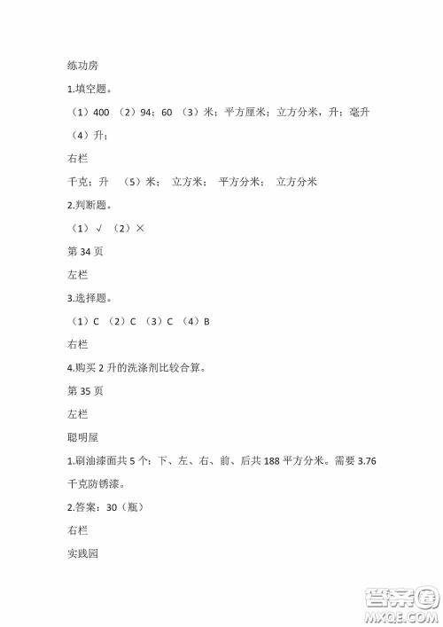 2020安徽省暑假作业五年级数学北师大版答案