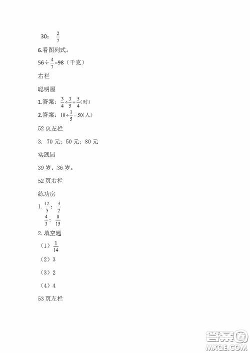 2020安徽省暑假作业五年级数学北师大版答案