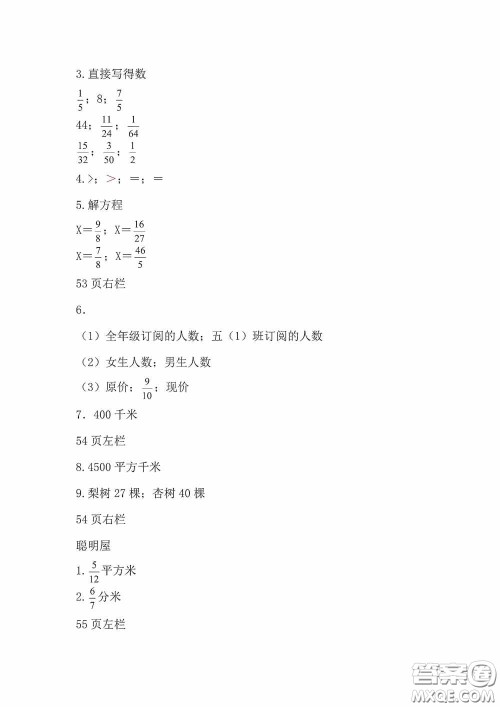 2020安徽省暑假作业五年级数学北师大版答案