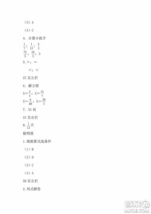 2020安徽省暑假作业五年级数学北师大版答案