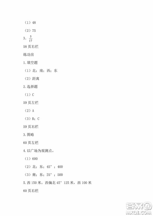 2020安徽省暑假作业五年级数学北师大版答案