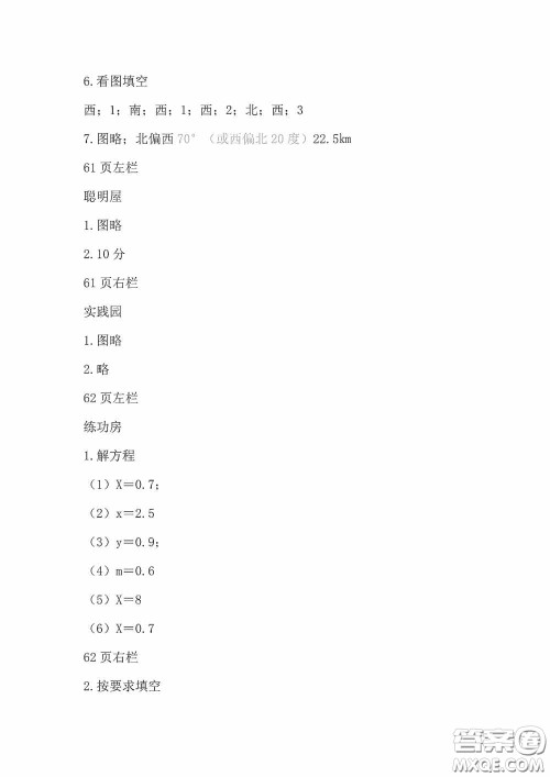2020安徽省暑假作业五年级数学北师大版答案