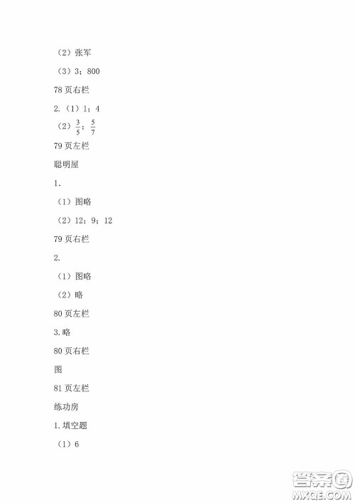 2020安徽省暑假作业五年级数学北师大版答案