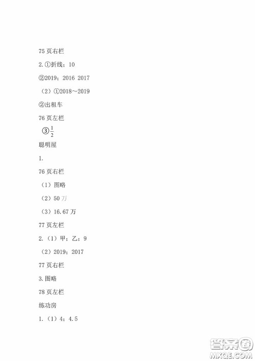 2020安徽省暑假作业五年级数学北师大版答案