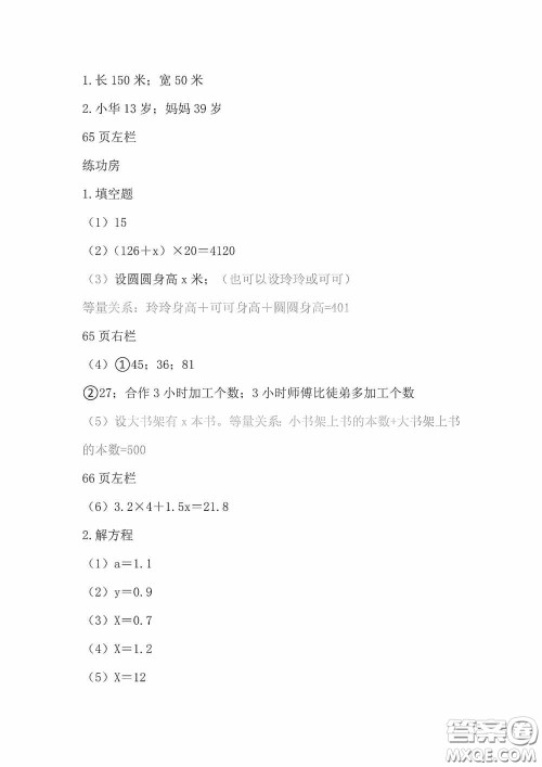 2020安徽省暑假作业五年级数学北师大版答案