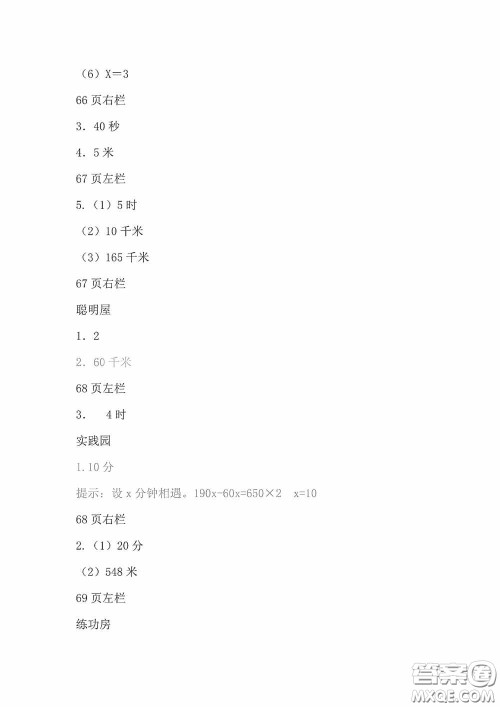 2020安徽省暑假作业五年级数学北师大版答案