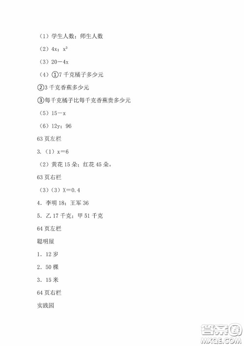 2020安徽省暑假作业五年级数学北师大版答案