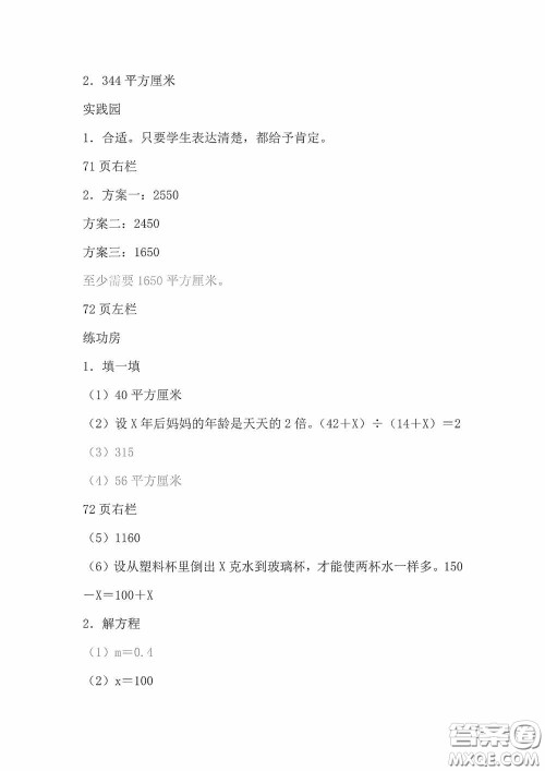 2020安徽省暑假作业五年级数学北师大版答案