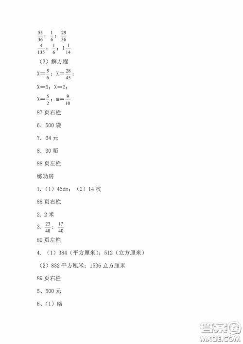 2020安徽省暑假作业五年级数学北师大版答案