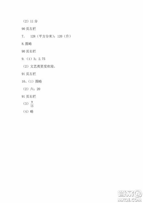 2020安徽省暑假作业五年级数学北师大版答案